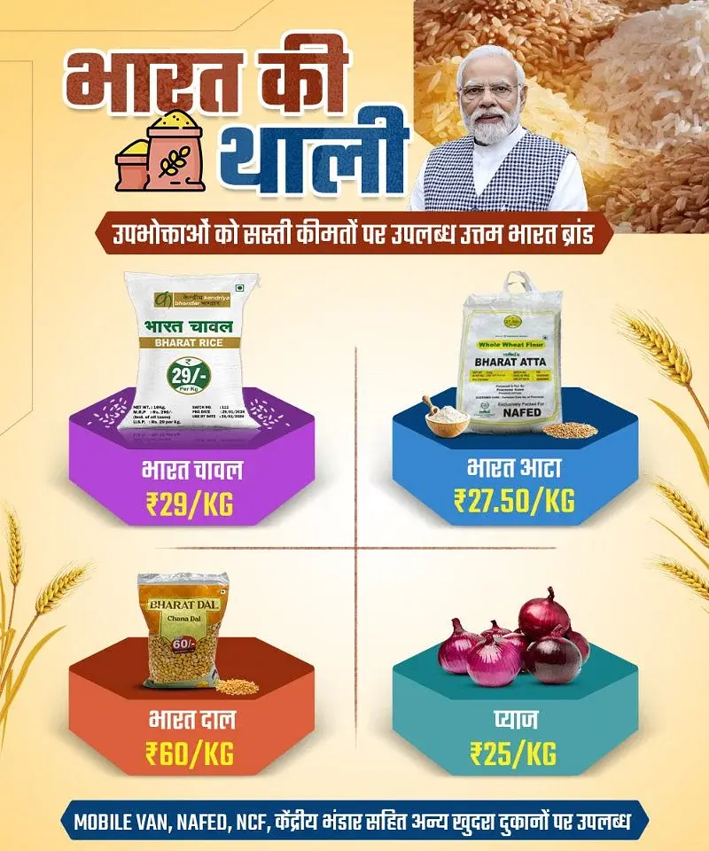 Bharat Rice launched at price 29 rupees where to buy